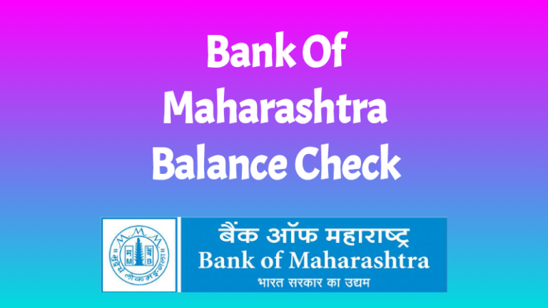 बँक ऑफ महाराष्ट्र बॅलन्स चेक नंबर , bank of maharashtra balance check