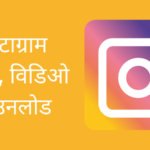 Instagram Photo and Video Download