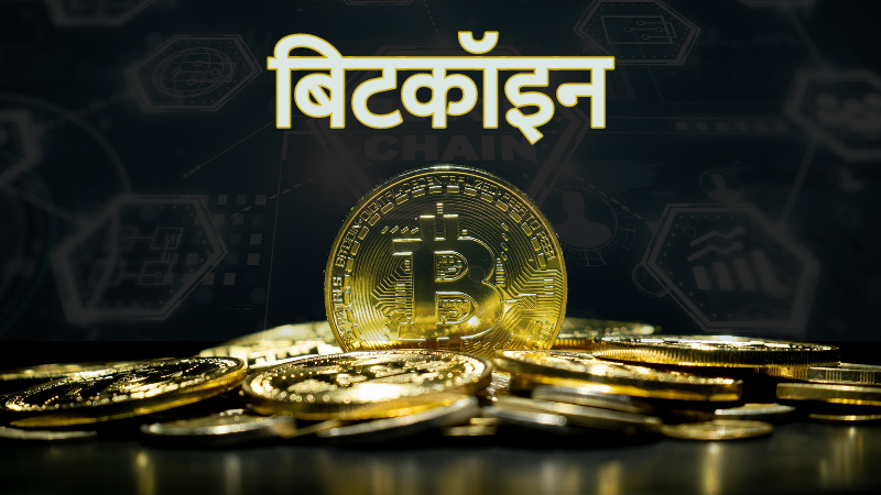 bitcoin in marathi