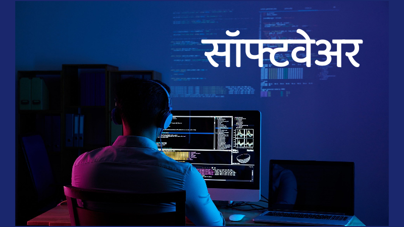 software information in marathi, Software in Marathi