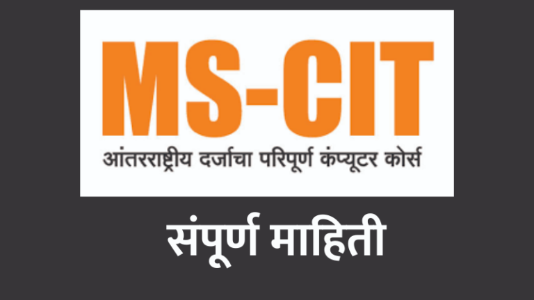 MSCIT Course Information in Marathi