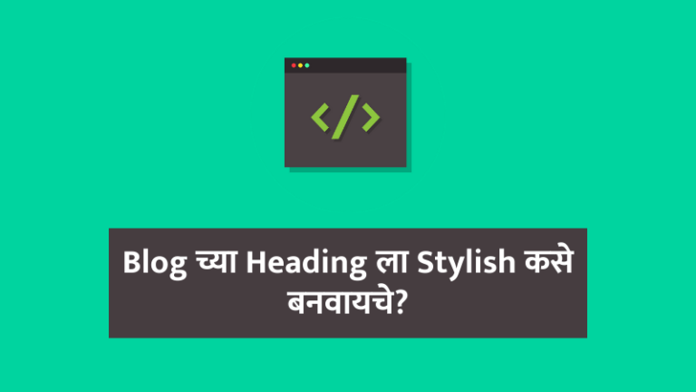 blogger, heading style, stylish heading css, stylish heading css marathi, wordpress