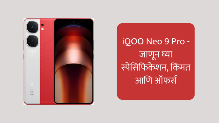 iqoo neo 9 pro, iqoo neo 9 pro marathi, iqoo neo 9 pro news, iqoo neo 9 pro offers, iqoo neo 9 pro price, iqoo neo 9 pro sell