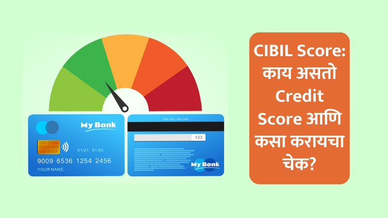 cibil score, cibil score in marathi, cibil score information in marathi, cibil score meaning in marathi, credit score in marathi, credit score meaning in marathi