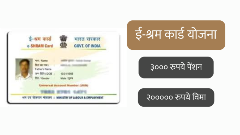 e shram card online apply 2024, e shram card apply process marathi, e shram card apply online, e shram card benefits, e shram card application online